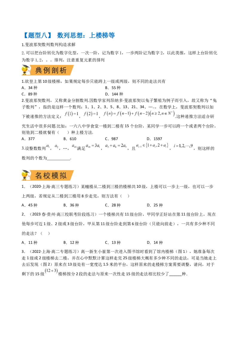 秘籍01排列组合题型归类（9大题型）（原卷版）_2.2025数学总复习_2023年新高考资料_备战2023年高考数学抢分秘籍（新高考专用）