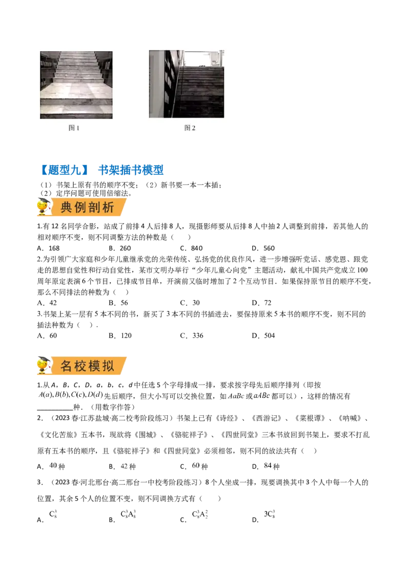 秘籍01排列组合题型归类（9大题型）（原卷版）_2.2025数学总复习_2023年新高考资料_备战2023年高考数学抢分秘籍（新高考专用）