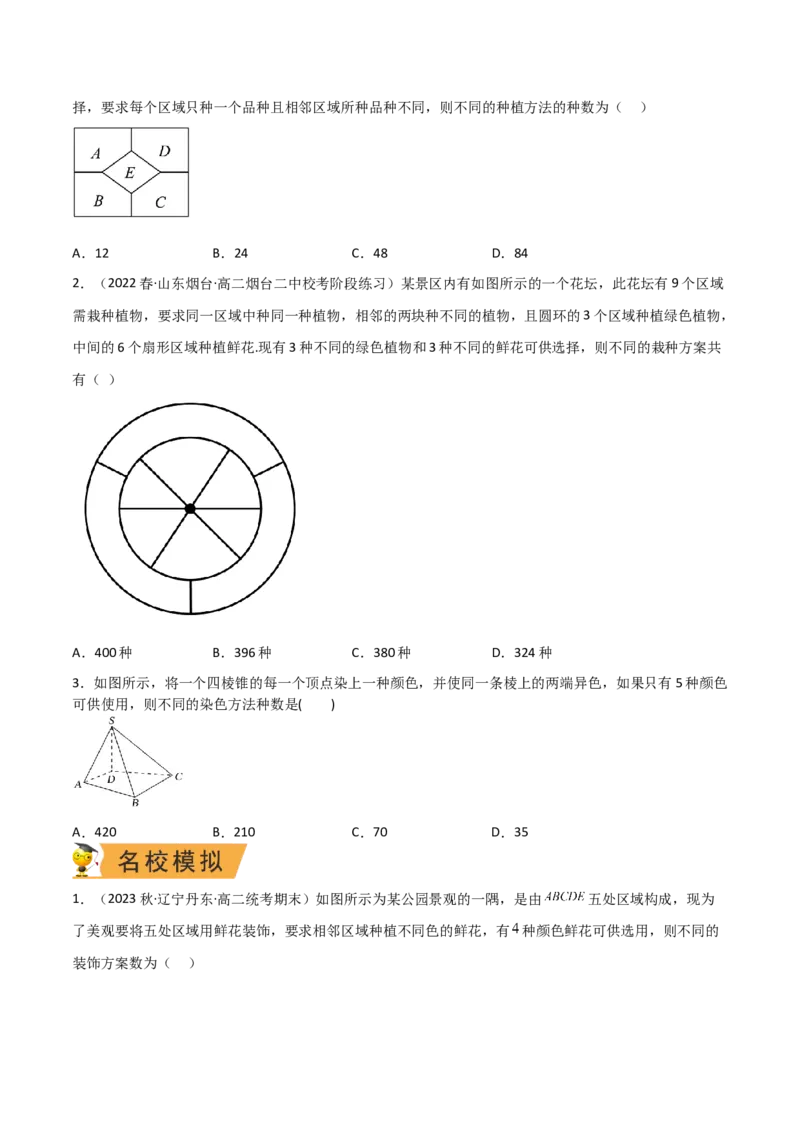 秘籍01排列组合题型归类（9大题型）（原卷版）_2.2025数学总复习_2023年新高考资料_备战2023年高考数学抢分秘籍（新高考专用）