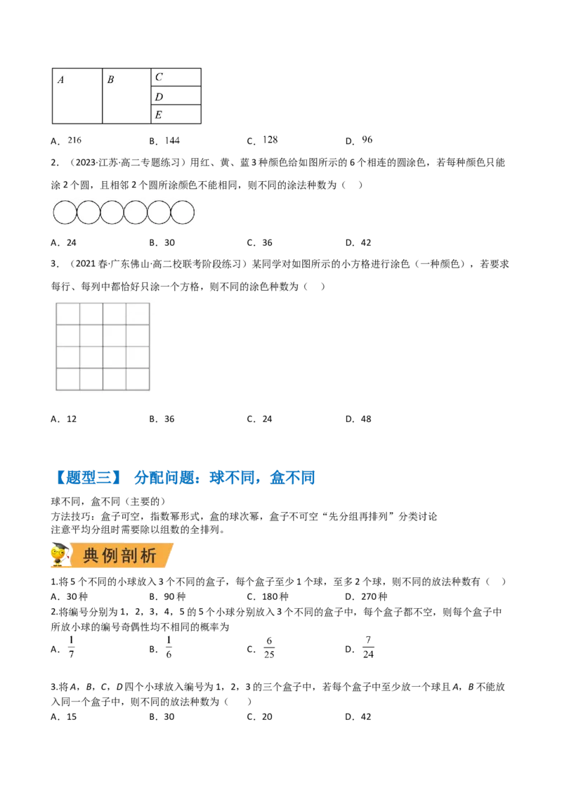 秘籍01排列组合题型归类（9大题型）（原卷版）_2.2025数学总复习_2023年新高考资料_备战2023年高考数学抢分秘籍（新高考专用）