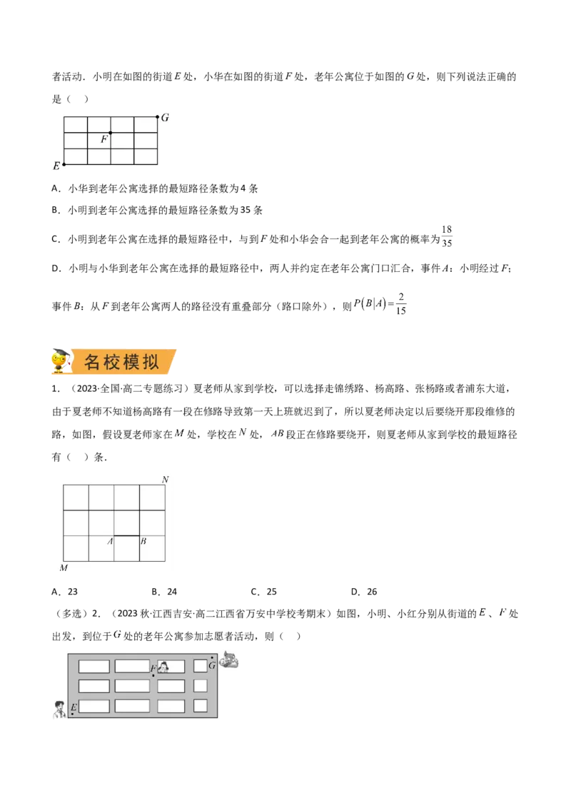 秘籍01排列组合题型归类（9大题型）（原卷版）_2.2025数学总复习_2023年新高考资料_备战2023年高考数学抢分秘籍（新高考专用）