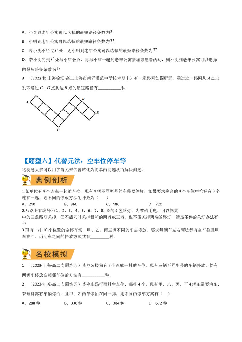 秘籍01排列组合题型归类（9大题型）（原卷版）_2.2025数学总复习_2023年新高考资料_备战2023年高考数学抢分秘籍（新高考专用）