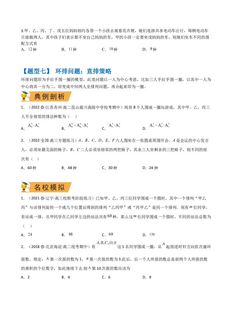 秘籍01排列组合题型归类（9大题型）（原卷版）_2.2025数学总复习_2023年新高考资料_备战2023年高考数学抢分秘籍（新高考专用）
