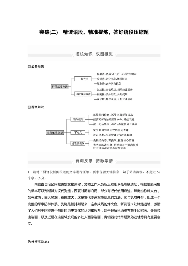 第1部分专题1突破(2)精读语段，精准提炼，答好语段压缩题全国卷高考语文二轮复习提分讲义_01高考语文_6赠通用版（老高考）复习资料_二轮复习