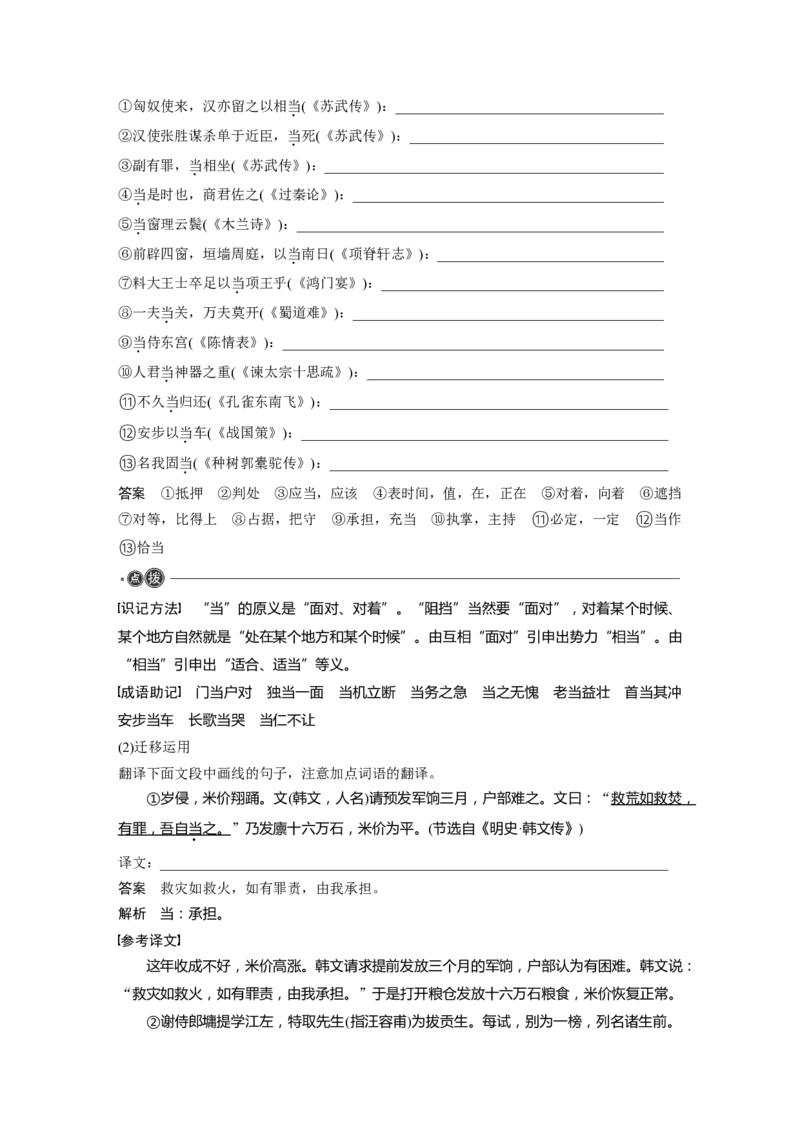 第2部分教材文言文点线面选择性必修中册Ⅱ点线整合_01高考语文_22022年新高考资料_2022年一轮复习各版本_3.1.2022年高考语文一轮复习新高考2-鲁辽琼京津适用