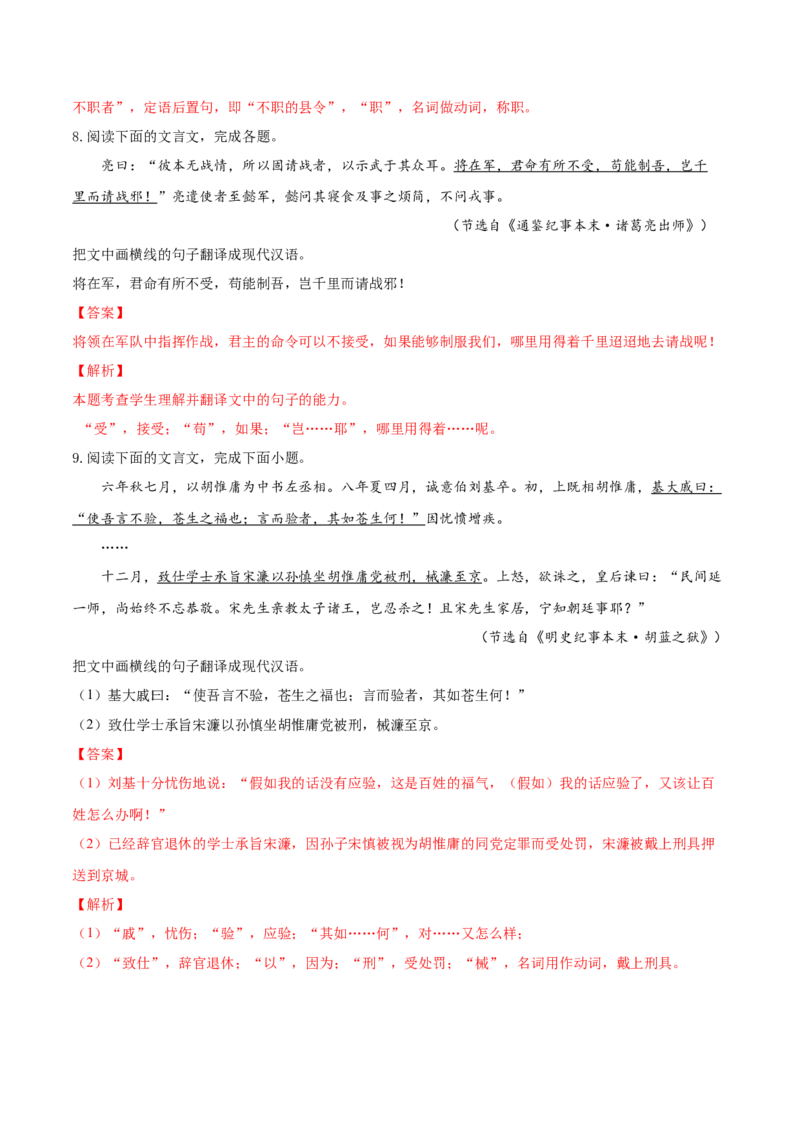 考向24翻译句子之文言句式-备战2023年高考语文一轮复习考点微专题（全国卷地区专用）（解析版）_01高考语文_6赠通用版（老高考）复习资料_一轮复习