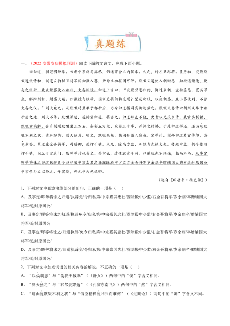考向24翻译句子之文言句式-备战2023年高考语文一轮复习考点微专题（全国卷地区专用）（解析版）_01高考语文_6赠通用版（老高考）复习资料_一轮复习