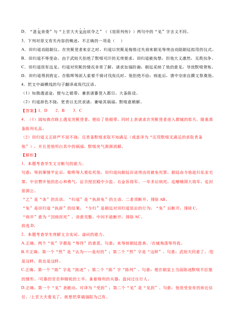 考向24翻译句子之文言句式-备战2023年高考语文一轮复习考点微专题（全国卷地区专用）（解析版）_01高考语文_6赠通用版（老高考）复习资料_一轮复习