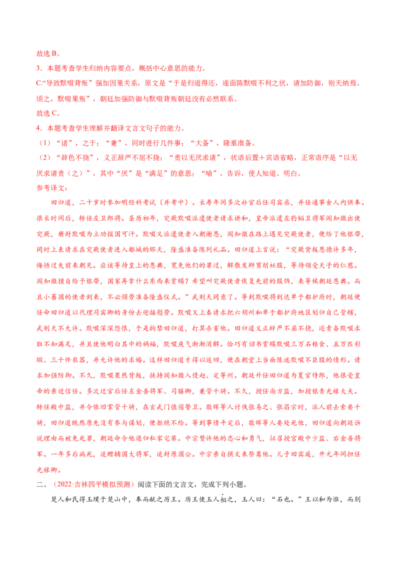 考向24翻译句子之文言句式-备战2023年高考语文一轮复习考点微专题（全国卷地区专用）（解析版）_01高考语文_6赠通用版（老高考）复习资料_一轮复习