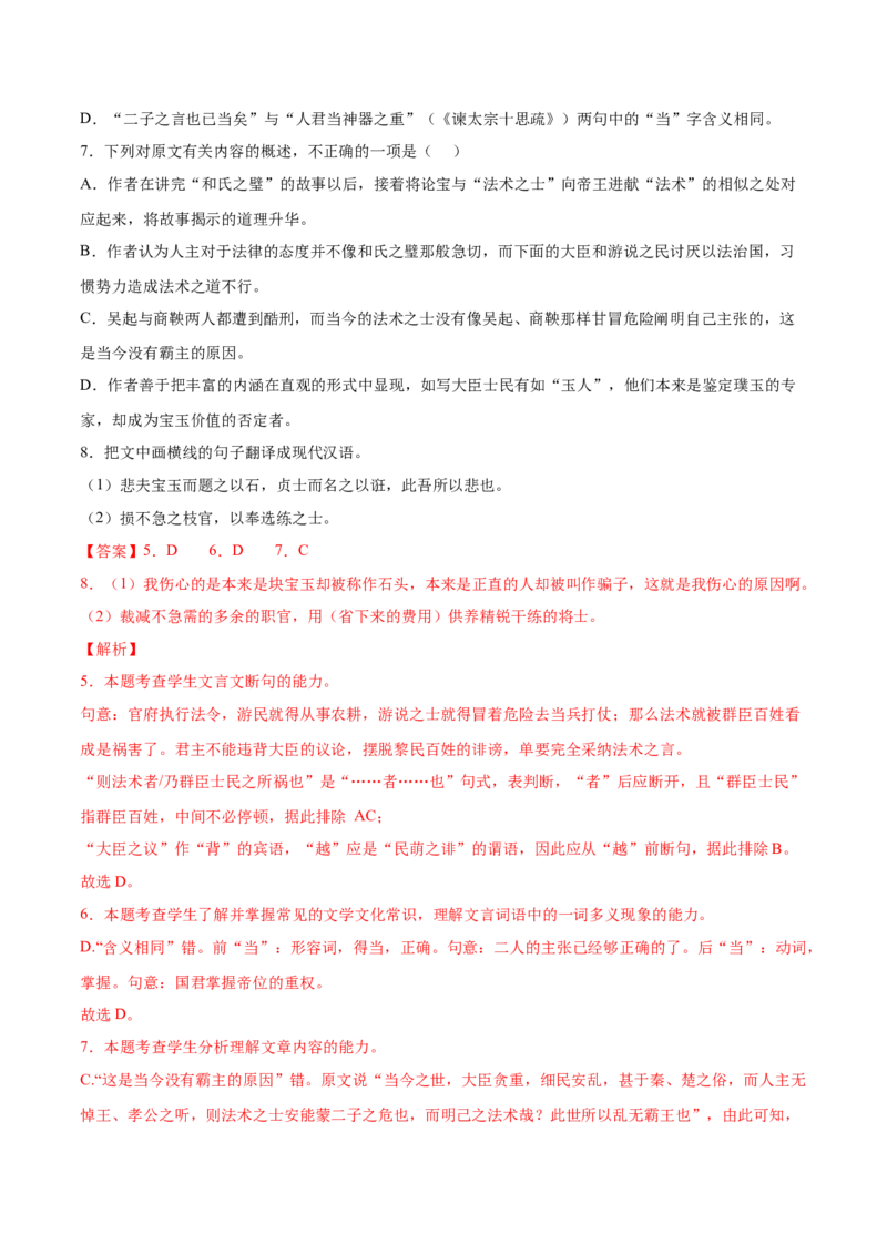 考向24翻译句子之文言句式-备战2023年高考语文一轮复习考点微专题（全国卷地区专用）（解析版）_01高考语文_6赠通用版（老高考）复习资料_一轮复习