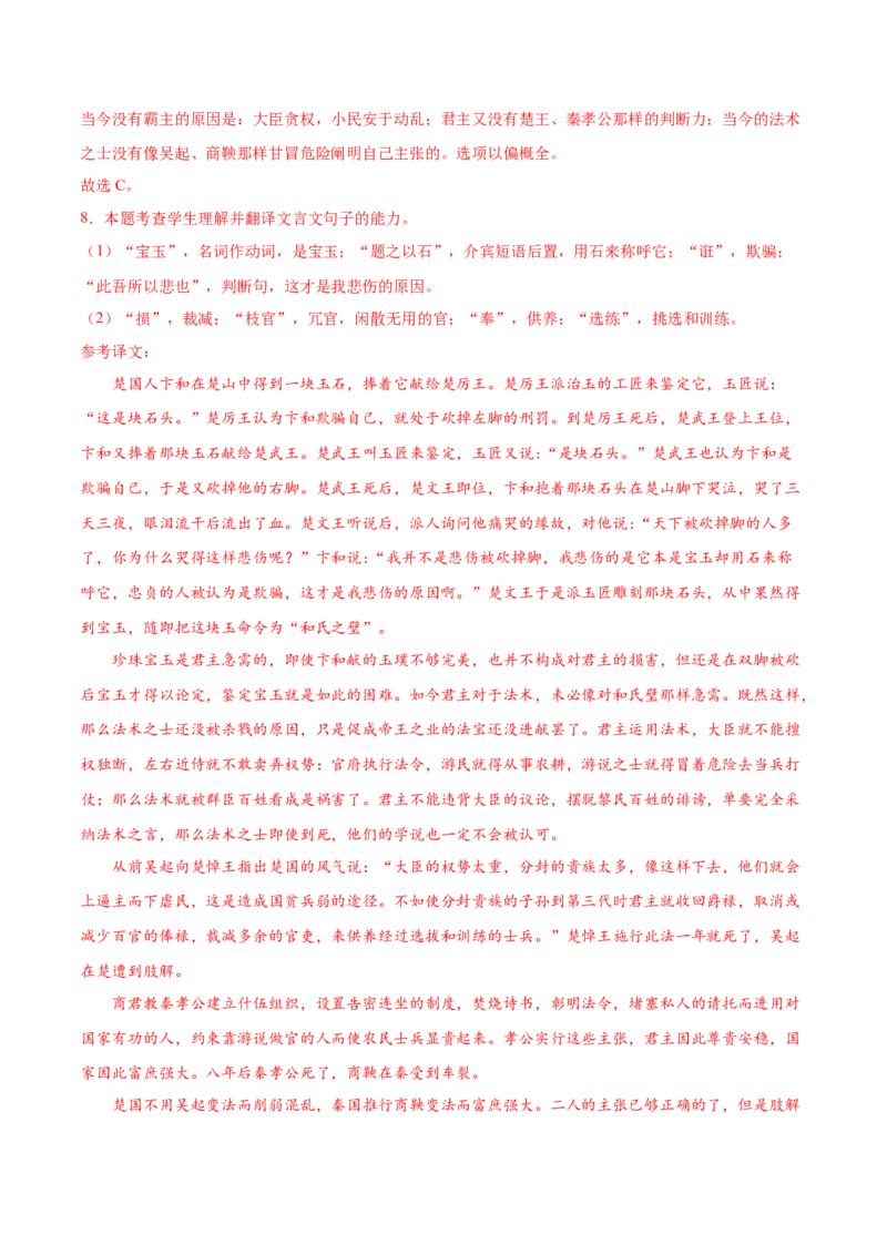 考向24翻译句子之文言句式-备战2023年高考语文一轮复习考点微专题（全国卷地区专用）（解析版）_01高考语文_6赠通用版（老高考）复习资料_一轮复习