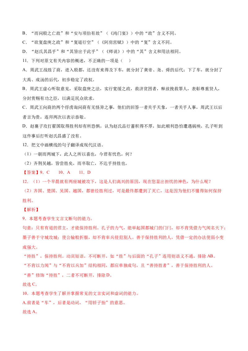 考向24翻译句子之文言句式-备战2023年高考语文一轮复习考点微专题（全国卷地区专用）（解析版）_01高考语文_6赠通用版（老高考）复习资料_一轮复习