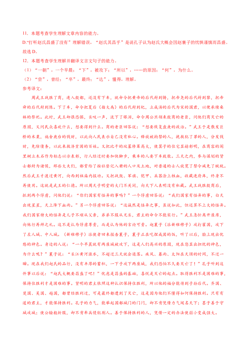 考向24翻译句子之文言句式-备战2023年高考语文一轮复习考点微专题（全国卷地区专用）（解析版）_01高考语文_6赠通用版（老高考）复习资料_一轮复习