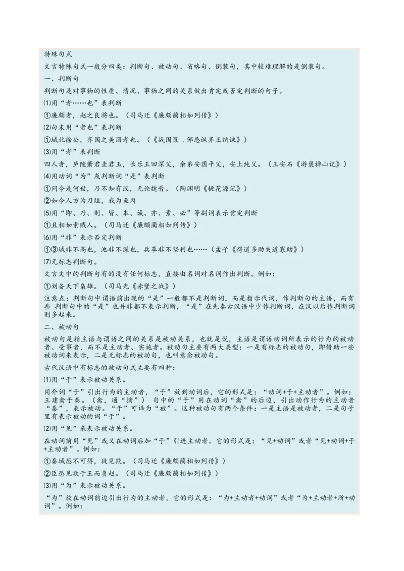 考向24翻译句子之文言句式-备战2023年高考语文一轮复习考点微专题（全国卷地区专用）（解析版）_01高考语文_6赠通用版（老高考）复习资料_一轮复习