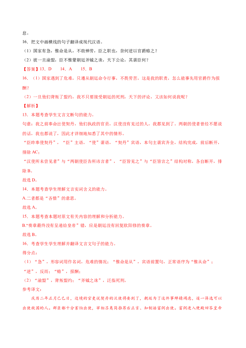 考向24翻译句子之文言句式-备战2023年高考语文一轮复习考点微专题（全国卷地区专用）（解析版）_01高考语文_6赠通用版（老高考）复习资料_一轮复习