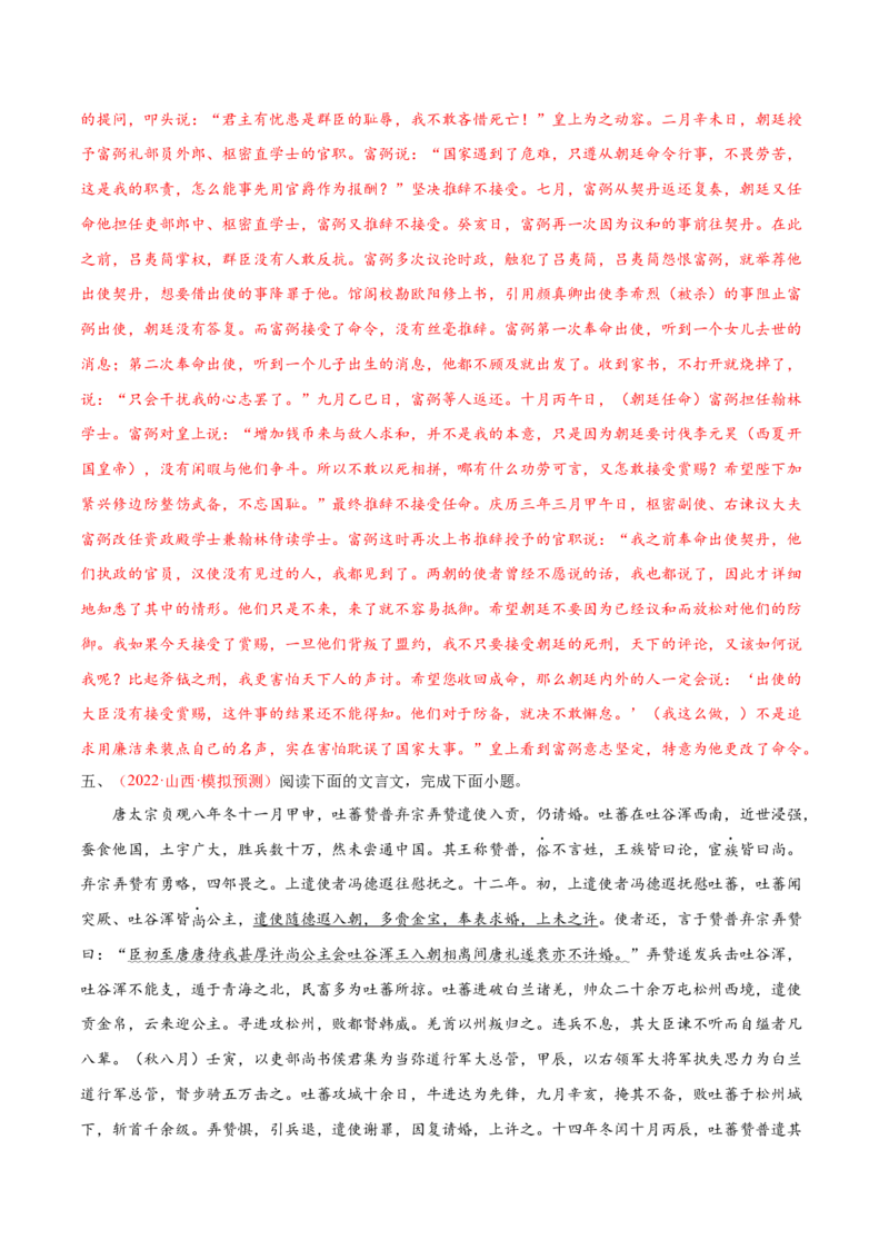 考向24翻译句子之文言句式-备战2023年高考语文一轮复习考点微专题（全国卷地区专用）（解析版）_01高考语文_6赠通用版（老高考）复习资料_一轮复习