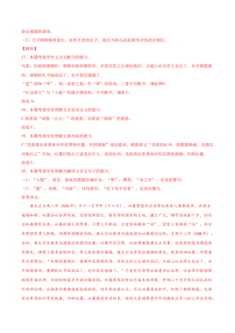 考向24翻译句子之文言句式-备战2023年高考语文一轮复习考点微专题（全国卷地区专用）（解析版）_01高考语文_6赠通用版（老高考）复习资料_一轮复习