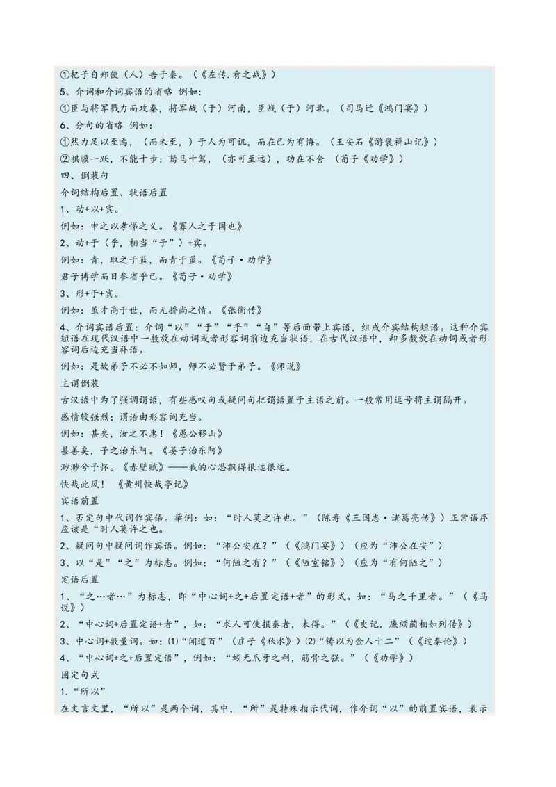 考向24翻译句子之文言句式-备战2023年高考语文一轮复习考点微专题（全国卷地区专用）（解析版）_01高考语文_6赠通用版（老高考）复习资料_一轮复习
