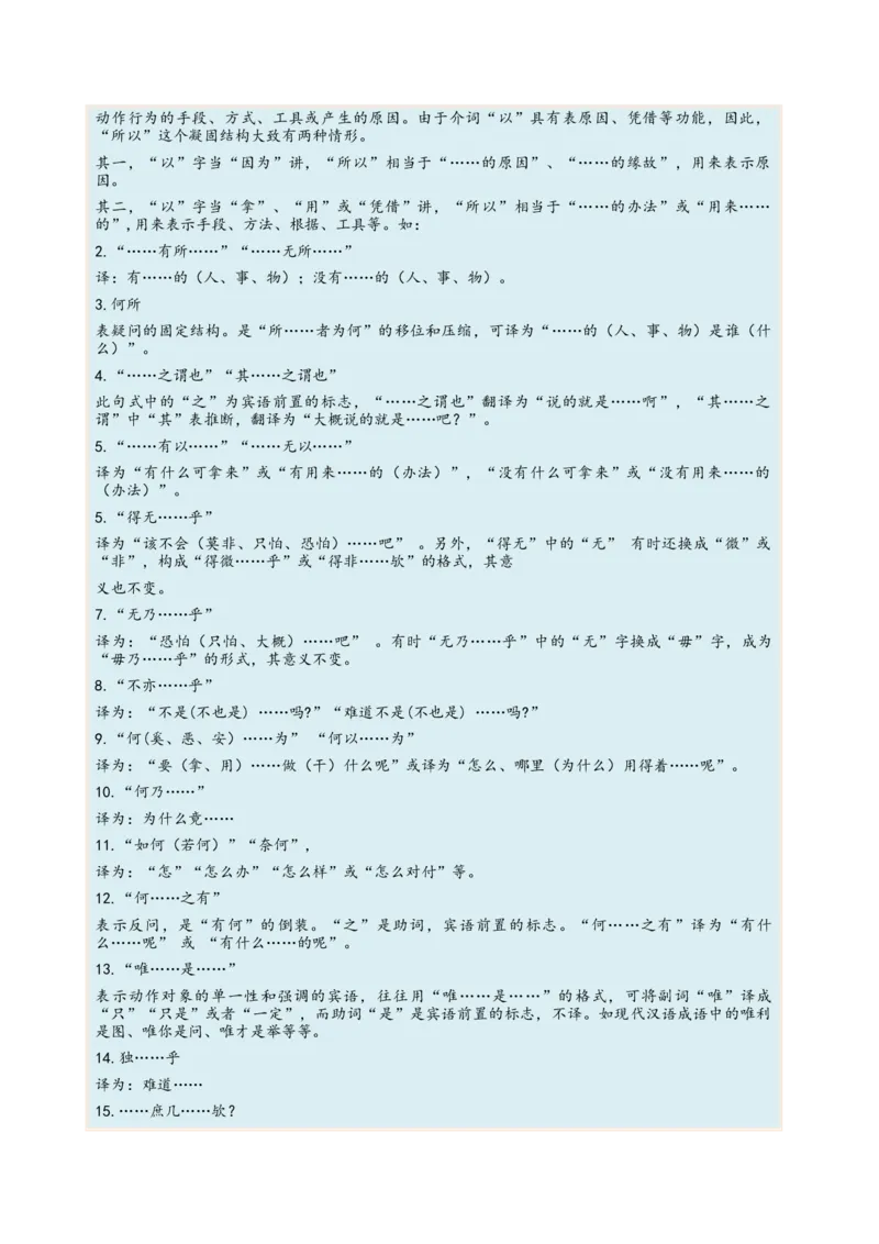 考向24翻译句子之文言句式-备战2023年高考语文一轮复习考点微专题（全国卷地区专用）（解析版）_01高考语文_6赠通用版（老高考）复习资料_一轮复习