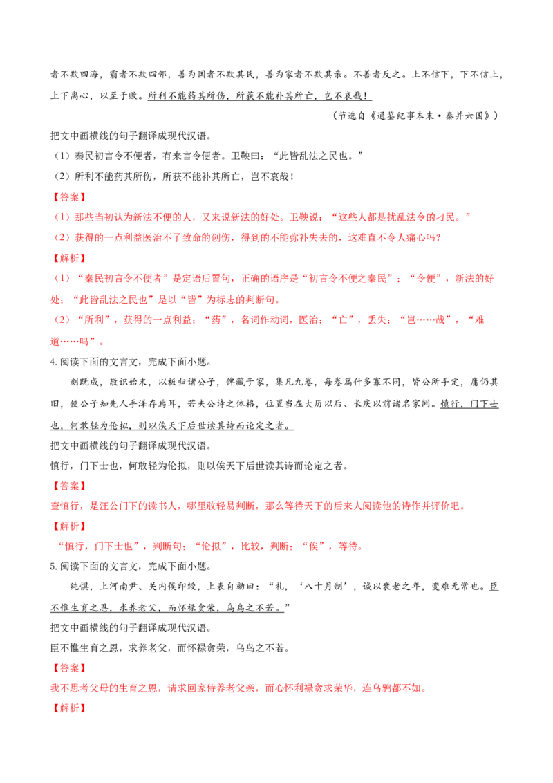 考向24翻译句子之文言句式-备战2023年高考语文一轮复习考点微专题（全国卷地区专用）（解析版）_01高考语文_6赠通用版（老高考）复习资料_一轮复习