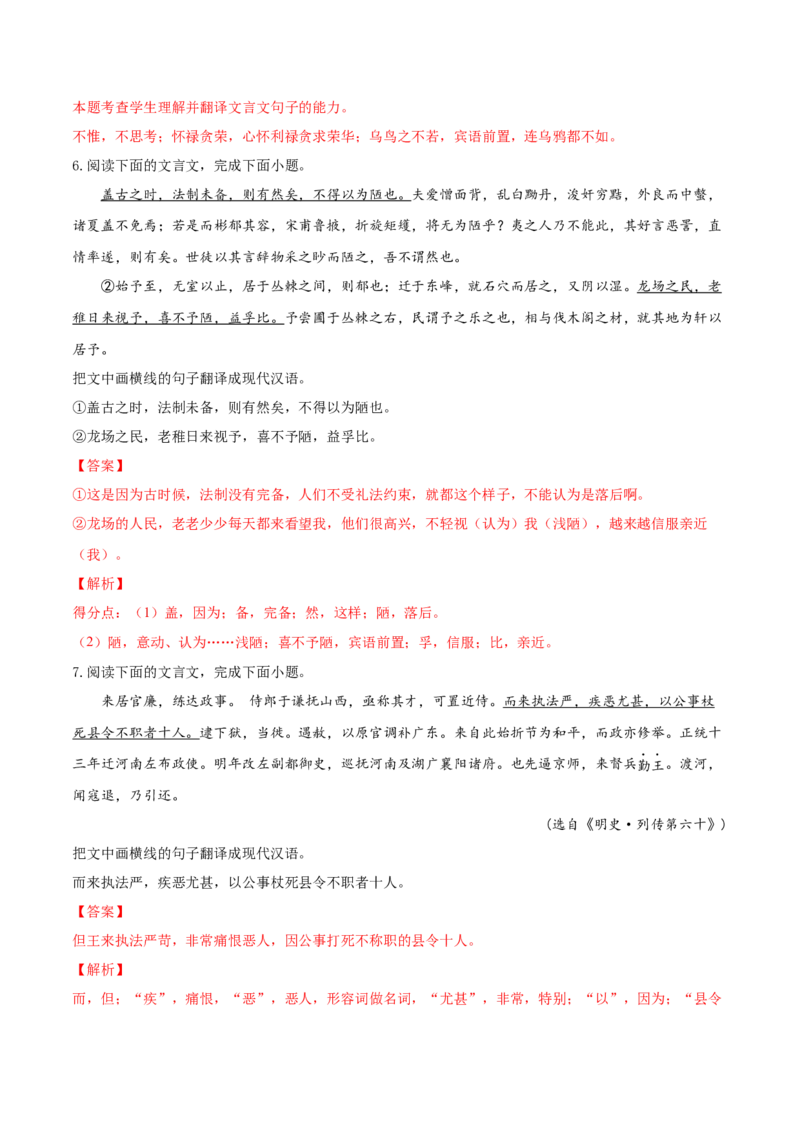 考向24翻译句子之文言句式-备战2023年高考语文一轮复习考点微专题（全国卷地区专用）（解析版）_01高考语文_6赠通用版（老高考）复习资料_一轮复习