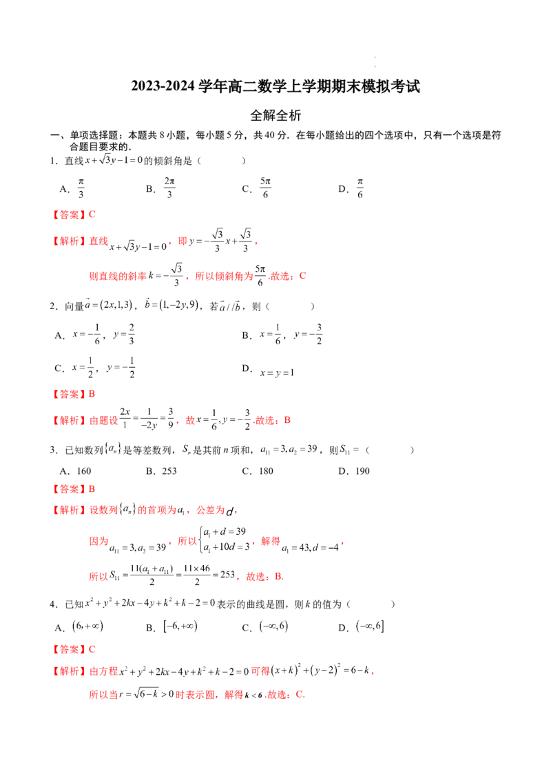 数学（全解全析）_高中九科知识点归纳。_人教版高中Word电子版试卷练习试题知识点全科_高中数学试卷习题_数学选修_选修1_人教版数学选修一期末试卷（010份）