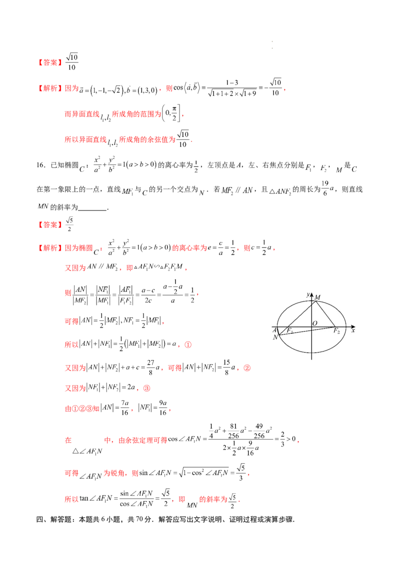 数学（全解全析）_高中九科知识点归纳。_人教版高中Word电子版试卷练习试题知识点全科_高中数学试卷习题_数学选修_选修1_人教版数学选修一期末试卷（010份）