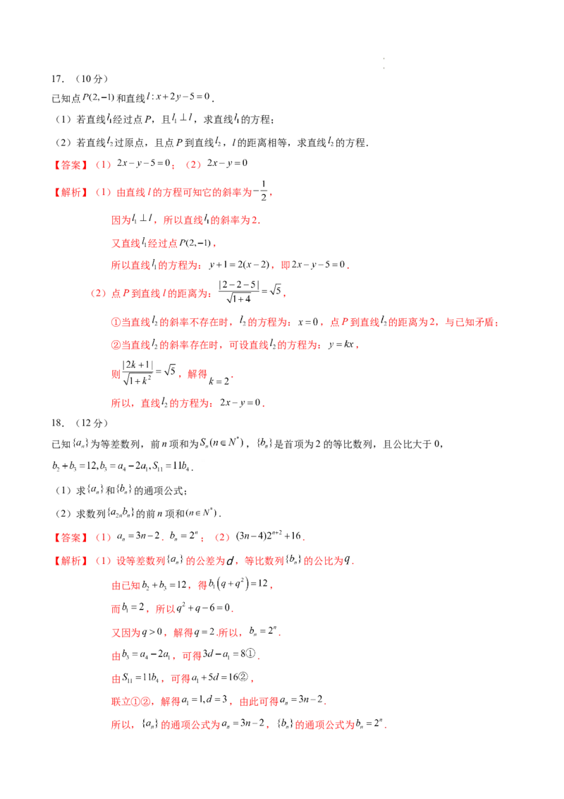 数学（全解全析）_高中九科知识点归纳。_人教版高中Word电子版试卷练习试题知识点全科_高中数学试卷习题_数学选修_选修1_人教版数学选修一期末试卷（010份）