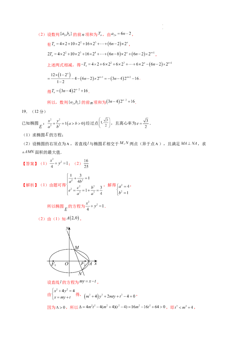 数学（全解全析）_高中九科知识点归纳。_人教版高中Word电子版试卷练习试题知识点全科_高中数学试卷习题_数学选修_选修1_人教版数学选修一期末试卷（010份）