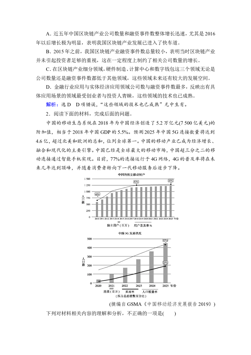 考点2　图表信息的筛选与信息的图示表述教案_01高考语文_22022年新高考资料_2022届一轮复习讲练结合_语文系列一_第3板块现代文阅读_专题2非连续性文本阅读