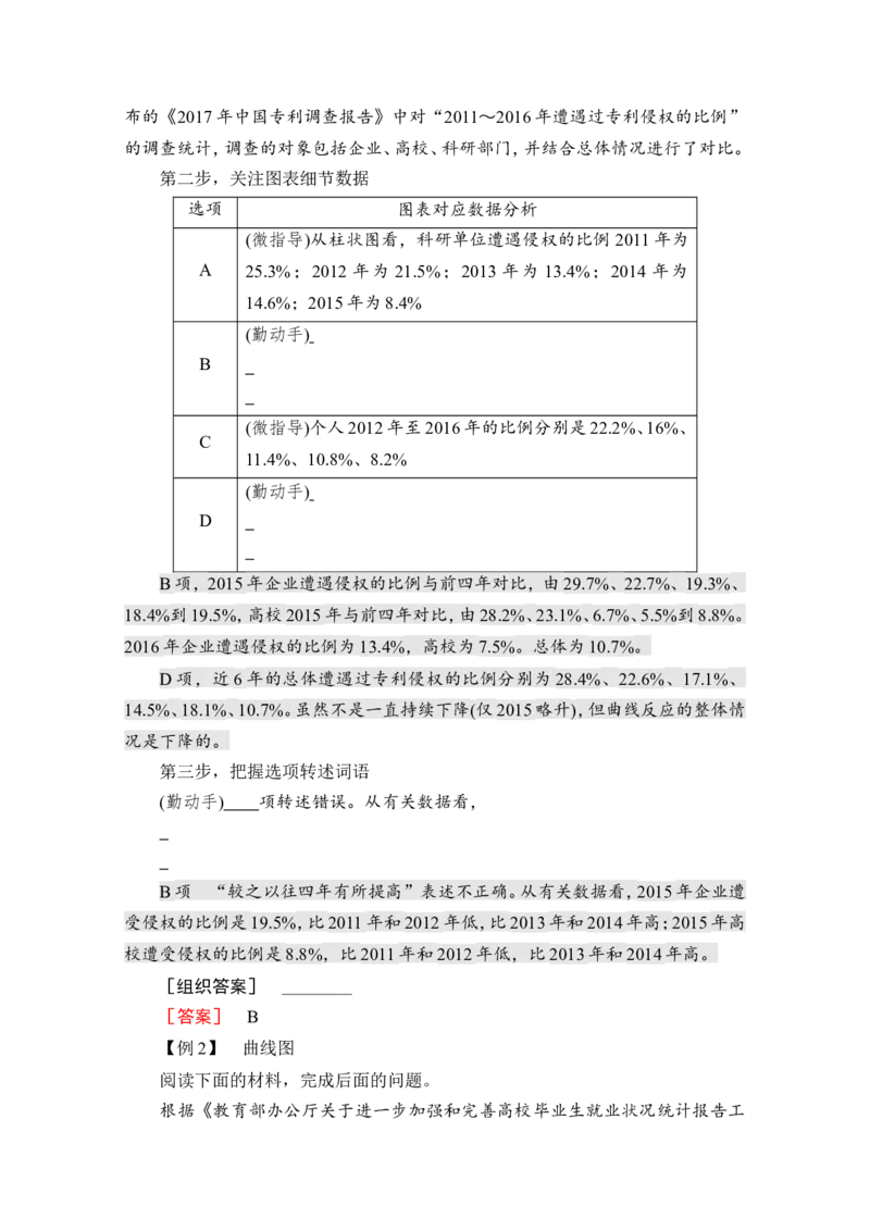 考点2　图表信息的筛选与信息的图示表述教案_01高考语文_22022年新高考资料_2022届一轮复习讲练结合_语文系列一_第3板块现代文阅读_专题2非连续性文本阅读