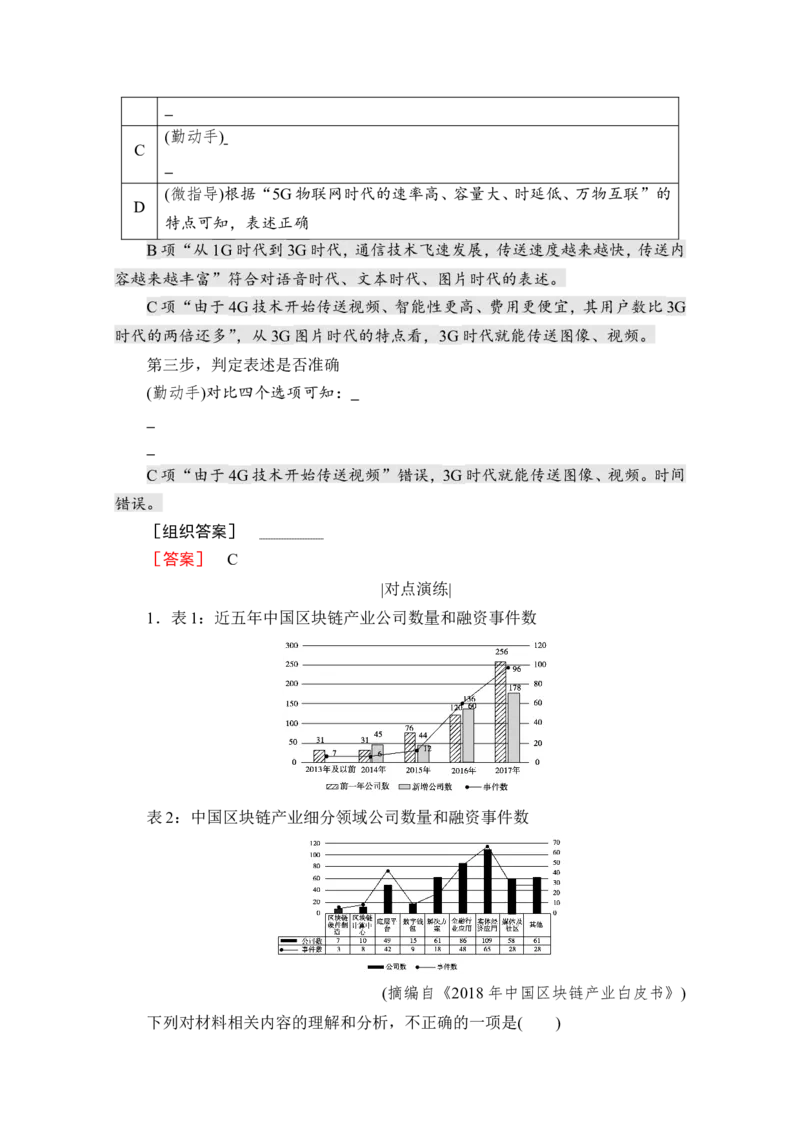 考点2　图表信息的筛选与信息的图示表述教案_01高考语文_22022年新高考资料_2022届一轮复习讲练结合_语文系列一_第3板块现代文阅读_专题2非连续性文本阅读