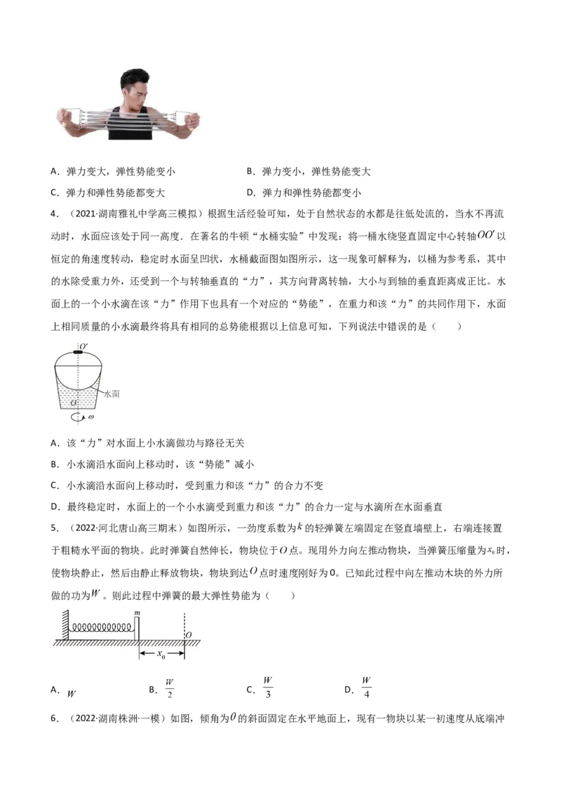 第八章机械能守恒定律（A卷&middot;夯实基础）（原卷版）_高中九科知识点归纳。_人教版高中Word电子版试卷练习试题知识点全科_高中物理试卷习题_物理必修_必修2_2.单元测试AB卷