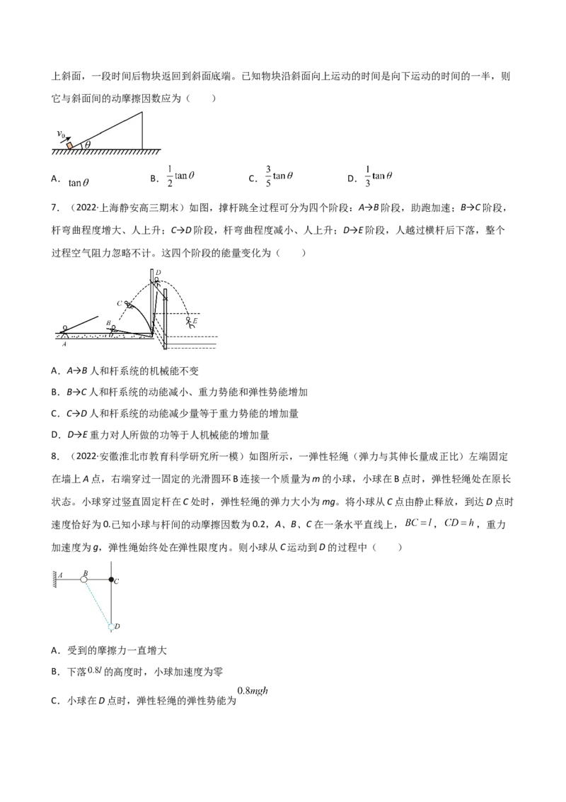 第八章机械能守恒定律（A卷&middot;夯实基础）（原卷版）_高中九科知识点归纳。_人教版高中Word电子版试卷练习试题知识点全科_高中物理试卷习题_物理必修_必修2_2.单元测试AB卷