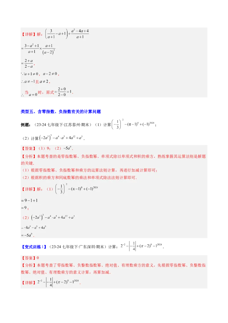 专题14分式运算与分式方程的七种考法（教师版）_初中数学_八年级数学上册（人教版）_压轴题攻略-V9_2025版