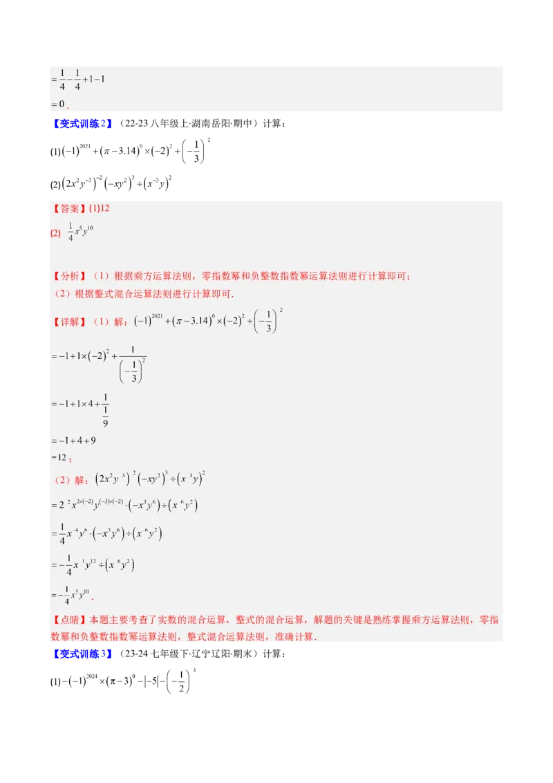 专题14分式运算与分式方程的七种考法（教师版）_初中数学_八年级数学上册（人教版）_压轴题攻略-V9_2025版