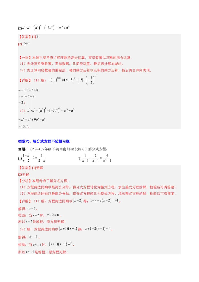 专题14分式运算与分式方程的七种考法（教师版）_初中数学_八年级数学上册（人教版）_压轴题攻略-V9_2025版