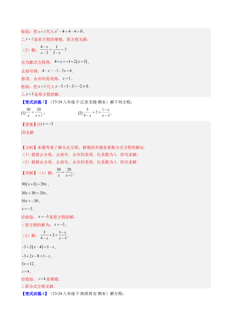 专题14分式运算与分式方程的七种考法（教师版）_初中数学_八年级数学上册（人教版）_压轴题攻略-V9_2025版