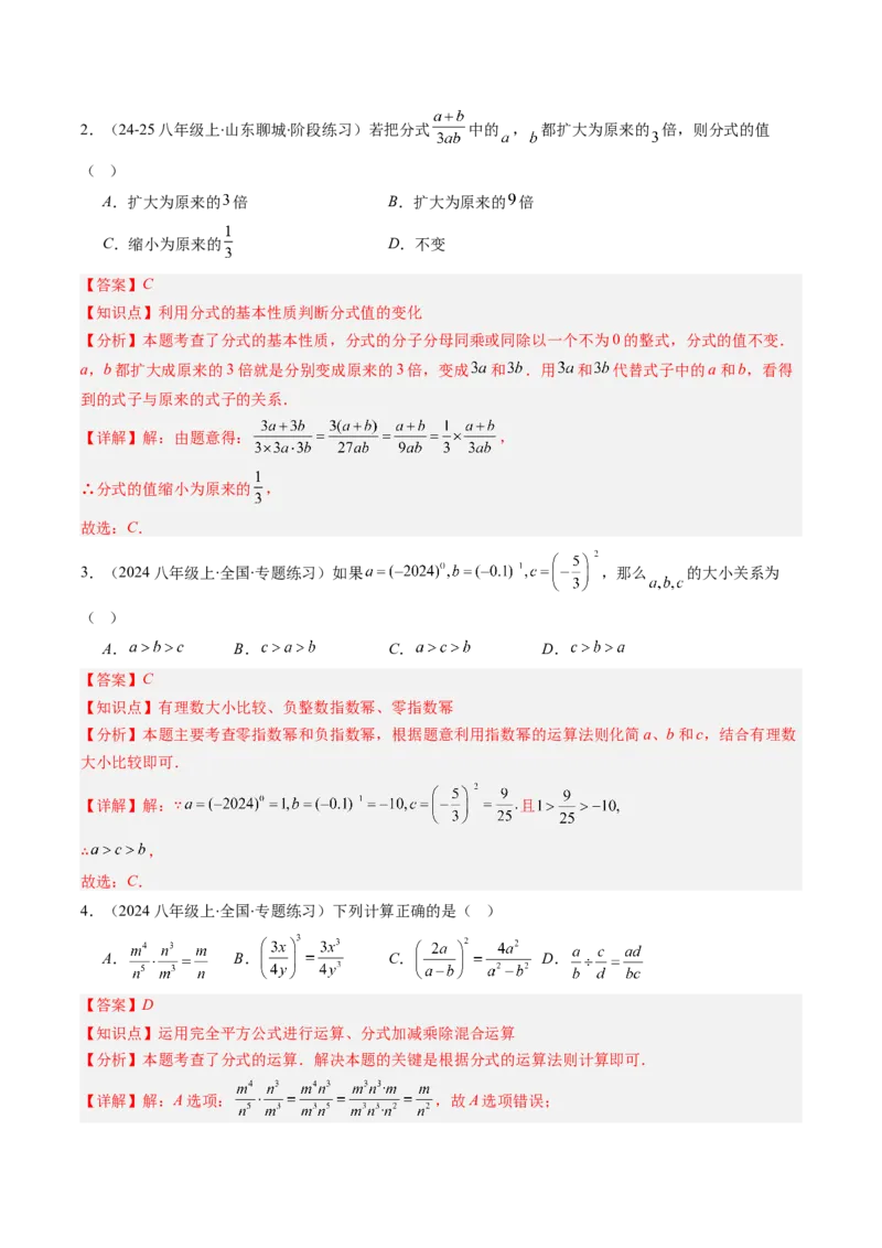 专题14分式运算与分式方程的七种考法（教师版）_初中数学_八年级数学上册（人教版）_压轴题攻略-V9_2025版