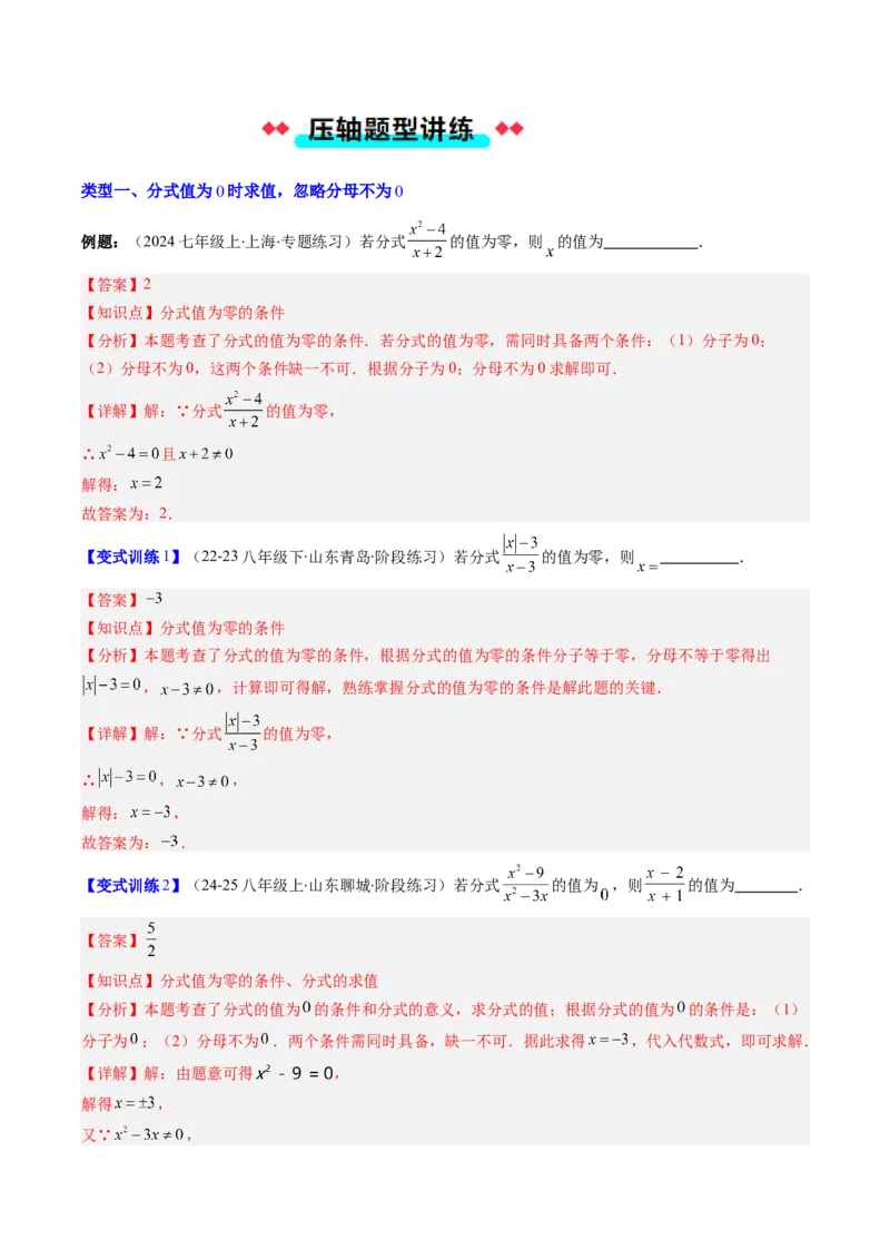 专题14分式运算与分式方程的七种考法（教师版）_初中数学_八年级数学上册（人教版）_压轴题攻略-V9_2025版