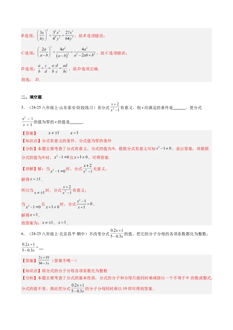 专题14分式运算与分式方程的七种考法（教师版）_初中数学_八年级数学上册（人教版）_压轴题攻略-V9_2025版