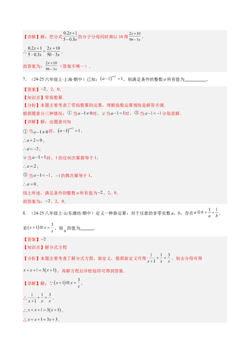 专题14分式运算与分式方程的七种考法（教师版）_初中数学_八年级数学上册（人教版）_压轴题攻略-V9_2025版