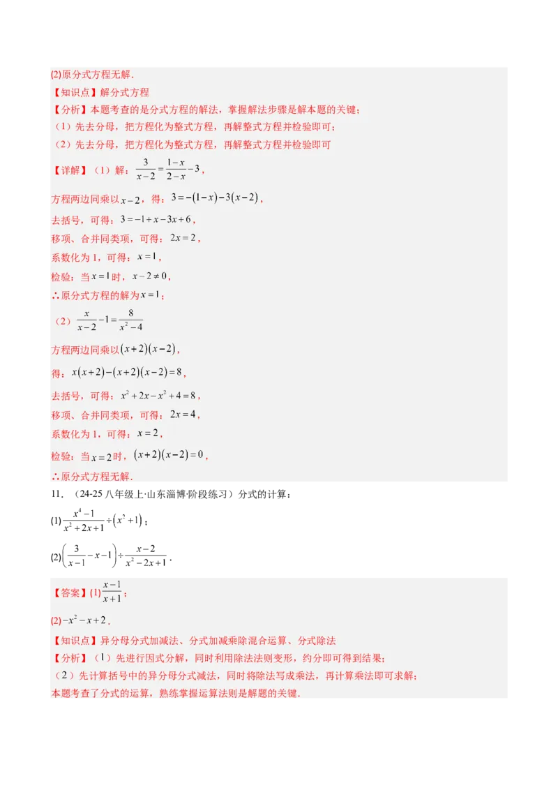 专题14分式运算与分式方程的七种考法（教师版）_初中数学_八年级数学上册（人教版）_压轴题攻略-V9_2025版