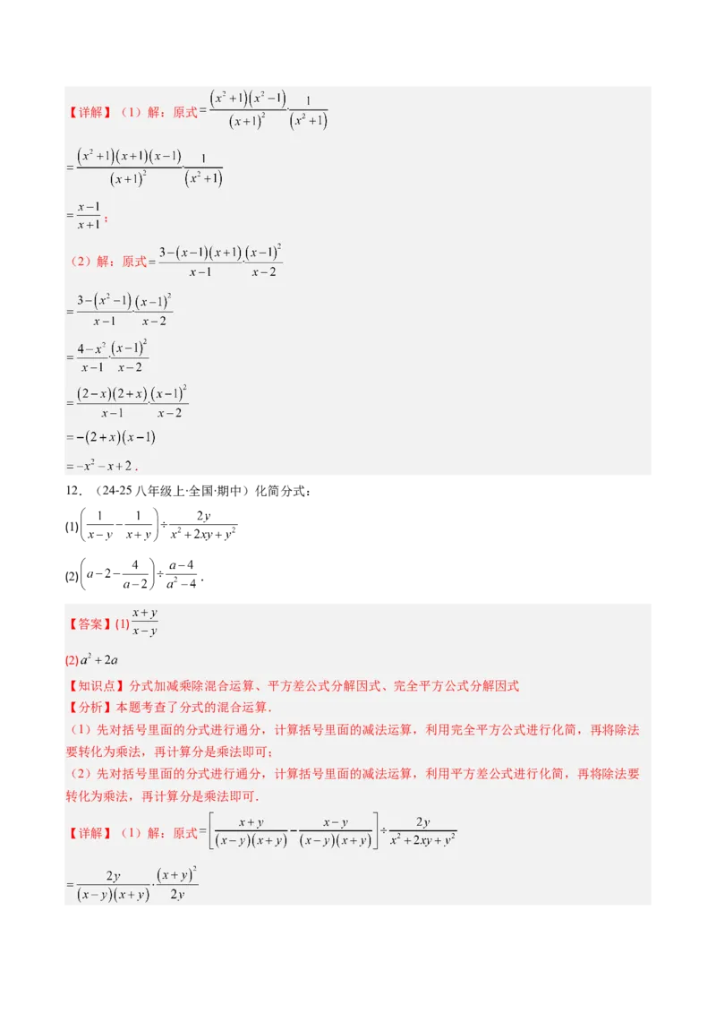 专题14分式运算与分式方程的七种考法（教师版）_初中数学_八年级数学上册（人教版）_压轴题攻略-V9_2025版