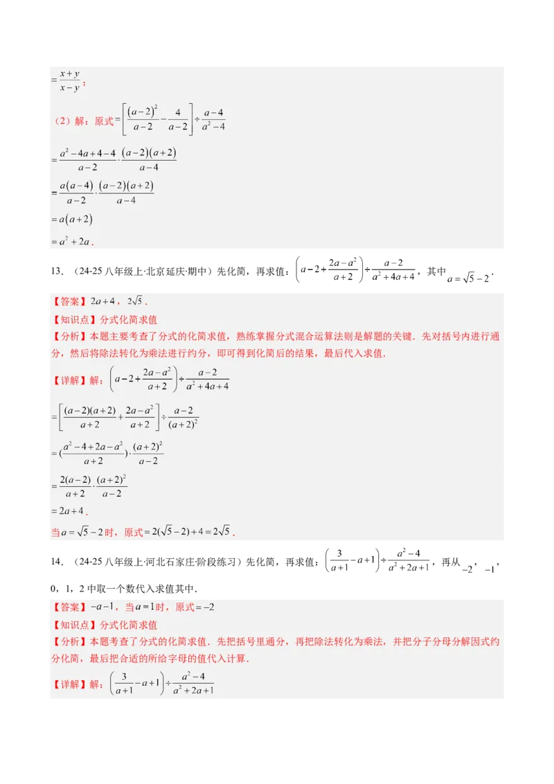 专题14分式运算与分式方程的七种考法（教师版）_初中数学_八年级数学上册（人教版）_压轴题攻略-V9_2025版