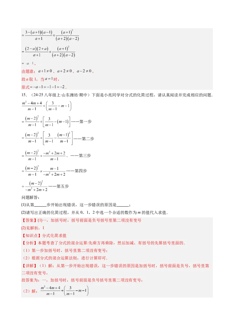 专题14分式运算与分式方程的七种考法（教师版）_初中数学_八年级数学上册（人教版）_压轴题攻略-V9_2025版