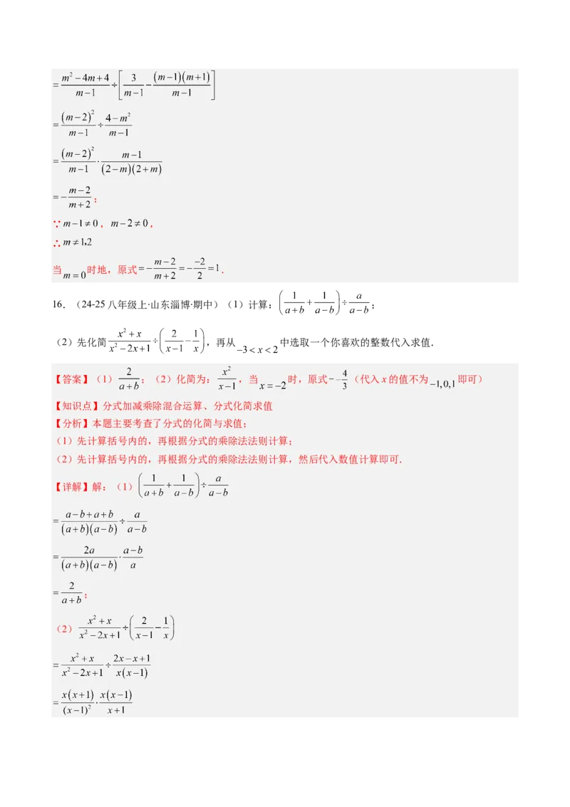专题14分式运算与分式方程的七种考法（教师版）_初中数学_八年级数学上册（人教版）_压轴题攻略-V9_2025版