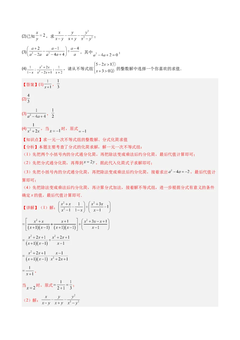 专题14分式运算与分式方程的七种考法（教师版）_初中数学_八年级数学上册（人教版）_压轴题攻略-V9_2025版
