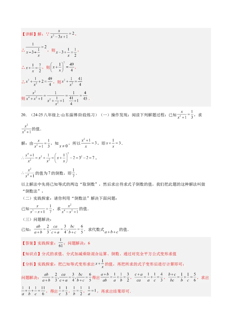 专题14分式运算与分式方程的七种考法（教师版）_初中数学_八年级数学上册（人教版）_压轴题攻略-V9_2025版