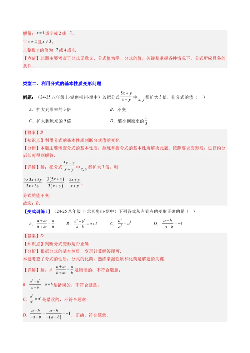 专题14分式运算与分式方程的七种考法（教师版）_初中数学_八年级数学上册（人教版）_压轴题攻略-V9_2025版